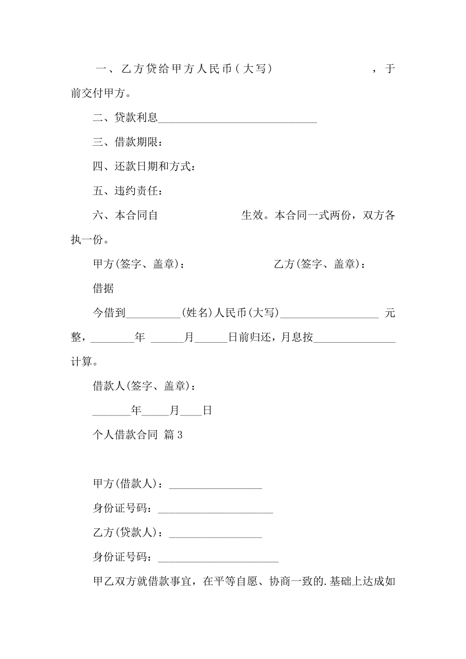 关于个人借款合同3篇_第3页