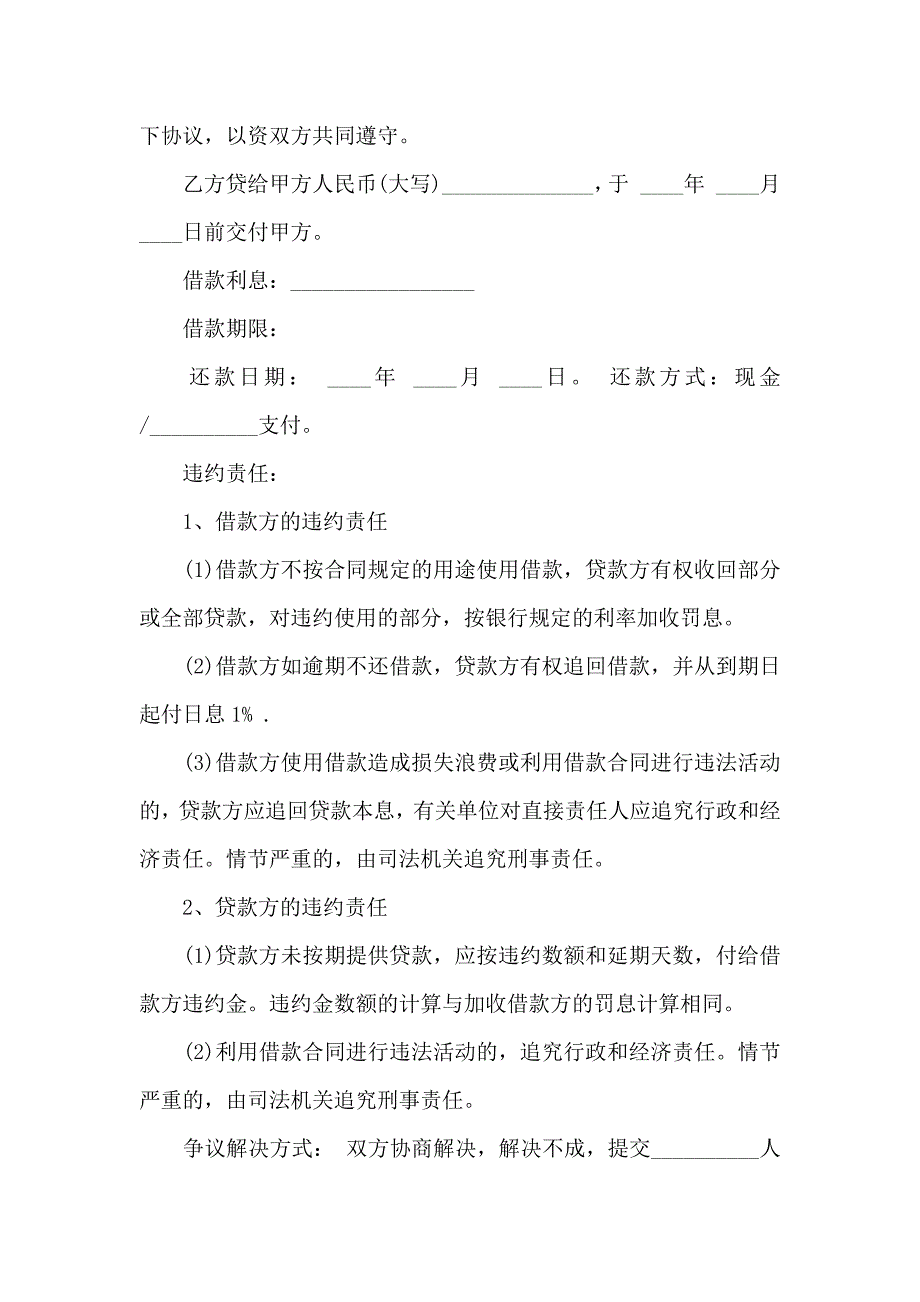 关于个人借款合同3篇_第4页