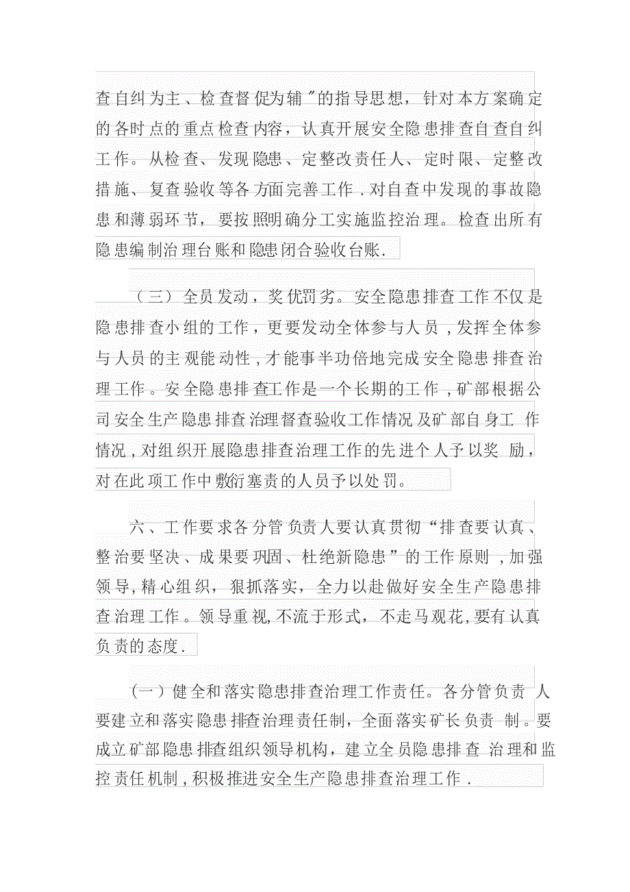 矿长月度事故隐患排查工作方案_第4页