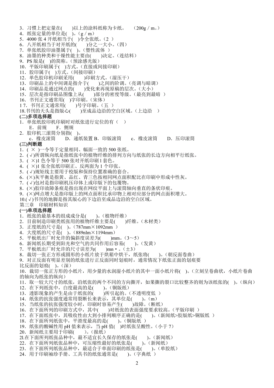 印刷工艺基础知识.doc_第2页