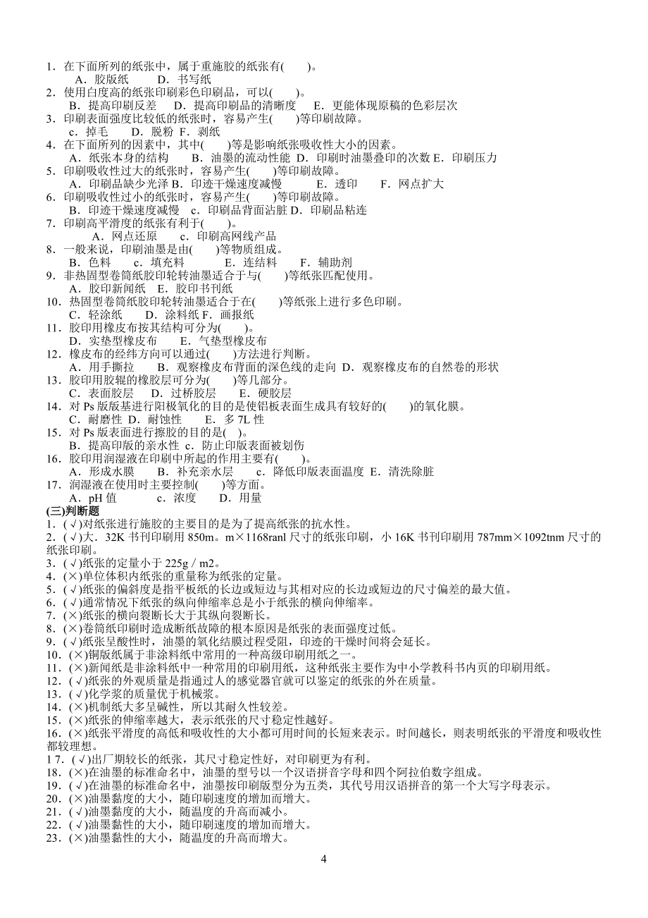 印刷工艺基础知识.doc_第4页