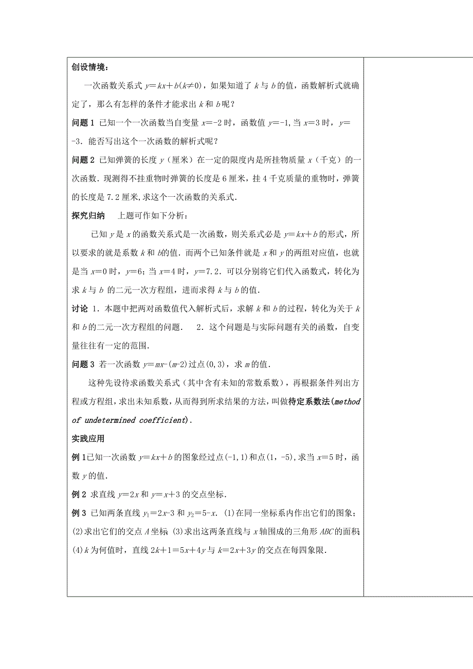 吉林省长市第104中学华师大版八年级数学下册17.3 一次函数五教案_第2页