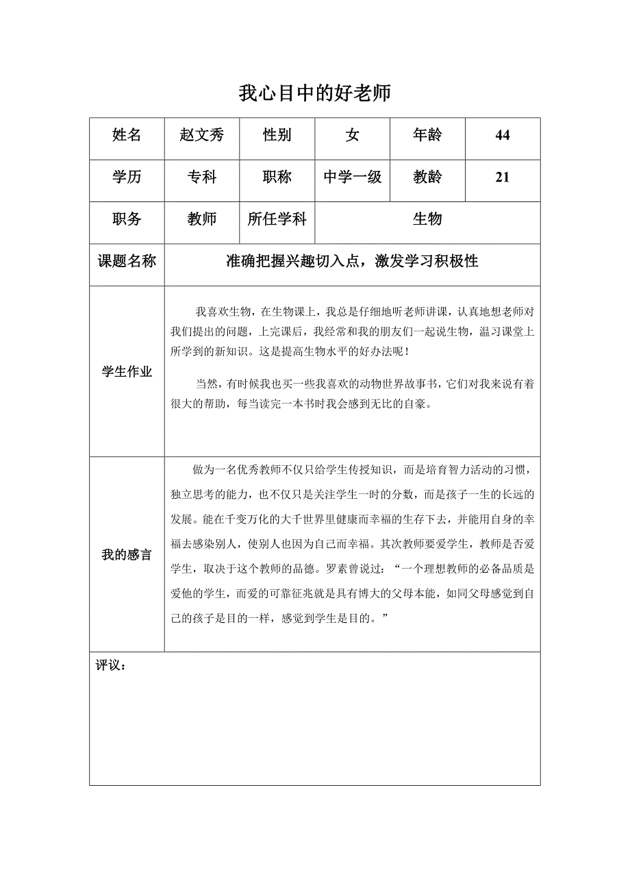 我心目中的好老师感言模板_第1页