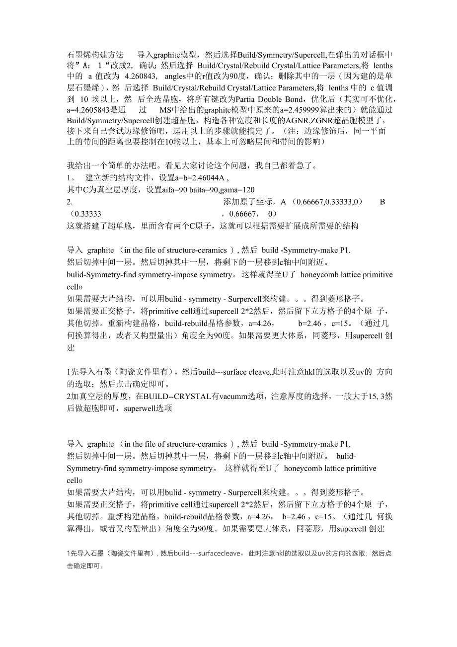 MS中石墨烯构建方法_第1页