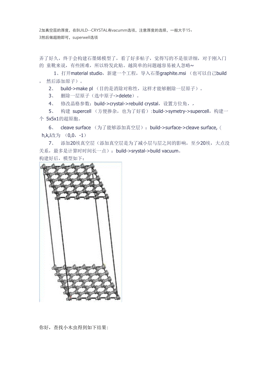 MS中石墨烯构建方法_第2页