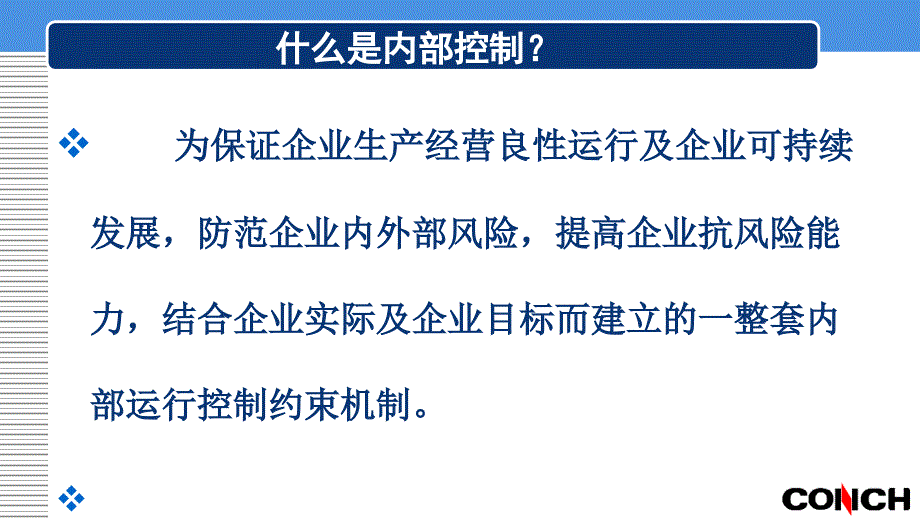 从审计内控体系谈销售风险防范_第4页