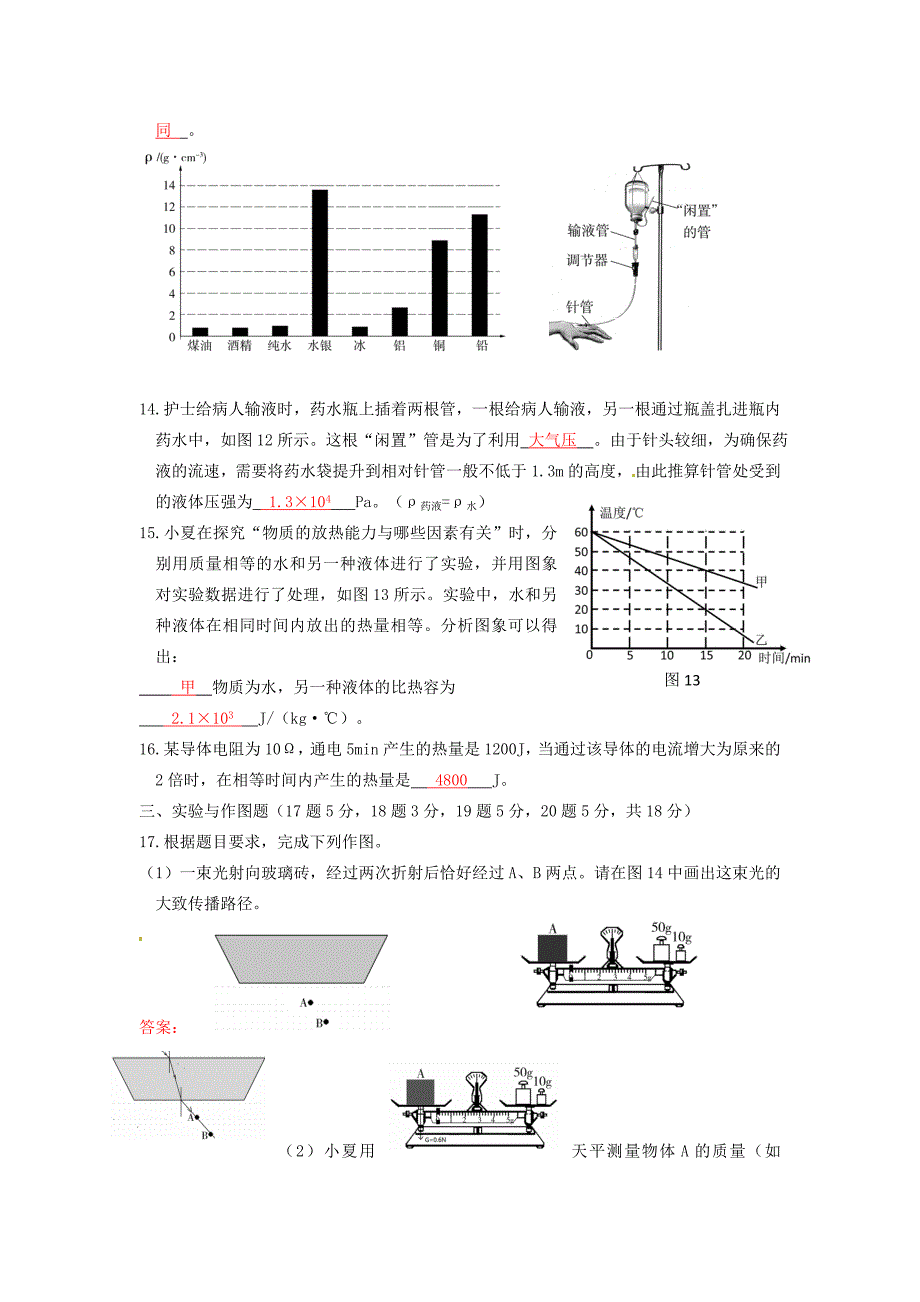 山东省济宁市中考物理真题试题含答案_第4页