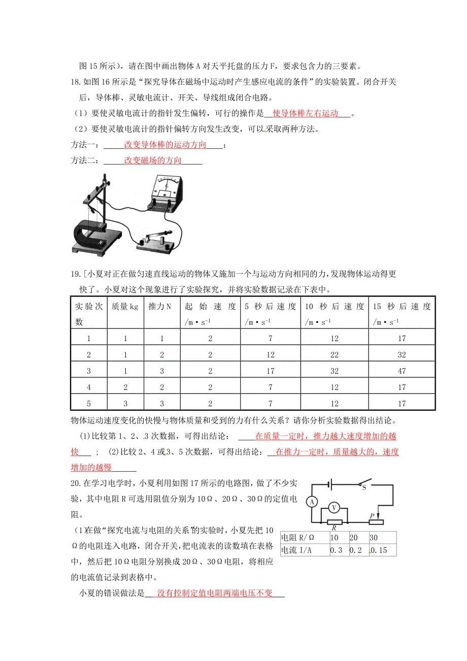 山东省济宁市中考物理真题试题含答案_第5页