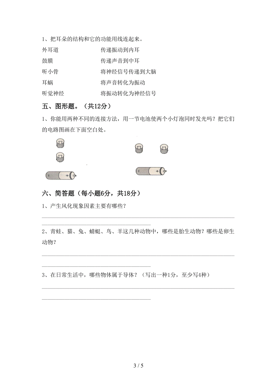 2022年苏教版四年级科学(上册)期中试卷及答案(精编).doc_第3页