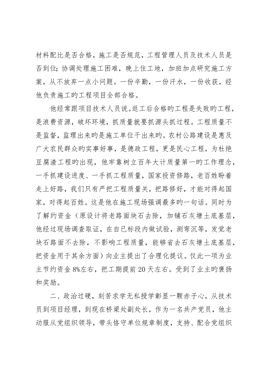 公路局桥梁工程处副处长先进事迹材料_第3页