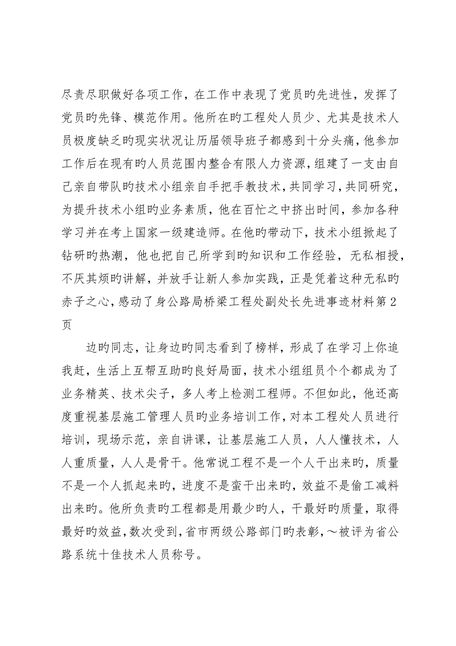 公路局桥梁工程处副处长先进事迹材料_第4页