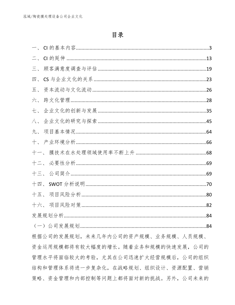 陶瓷膜处理设备公司企业文化_第2页