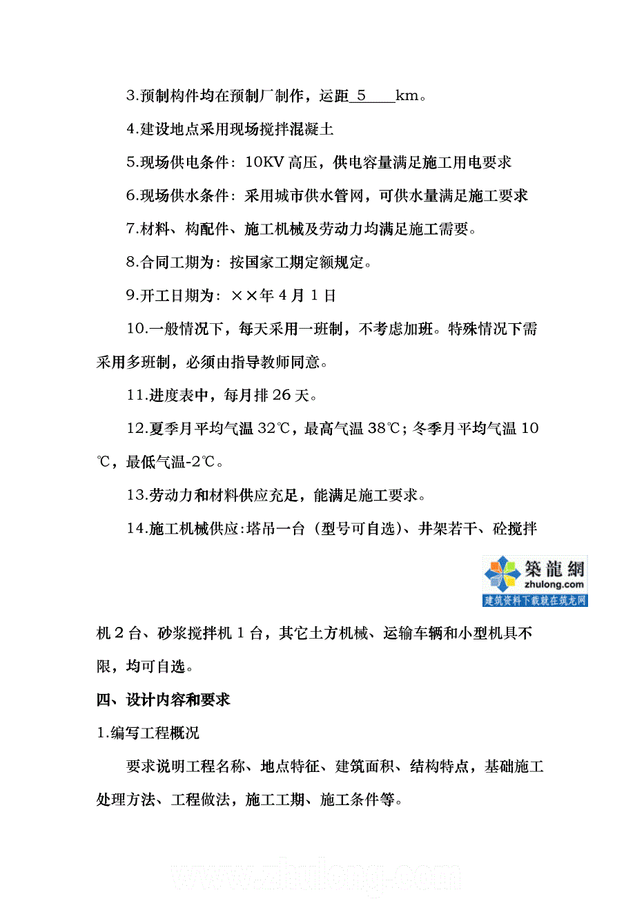 工程管理专业施工组织设计任务书及指导书（古）_secretcoep_第2页