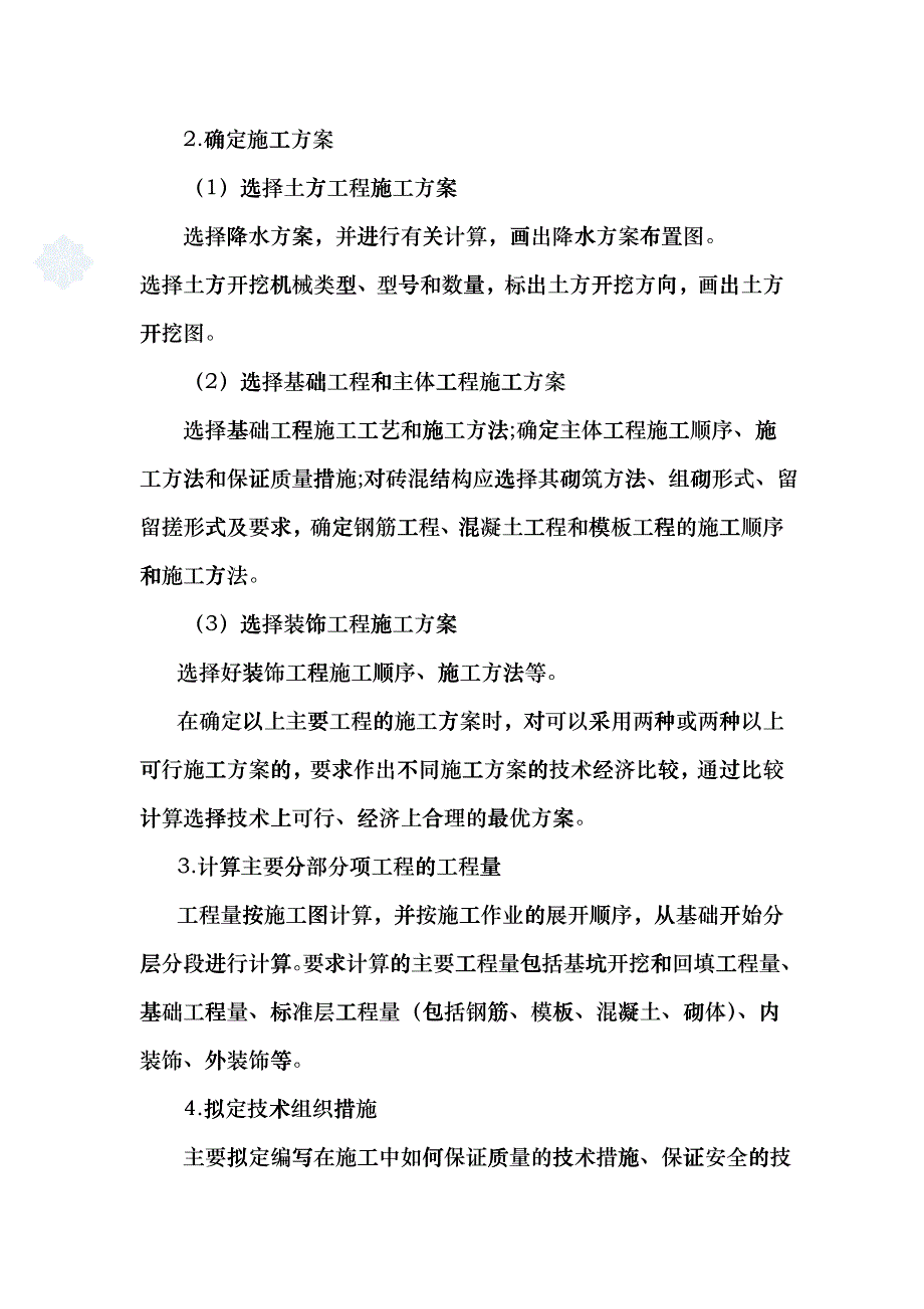 工程管理专业施工组织设计任务书及指导书（古）_secretcoep_第3页