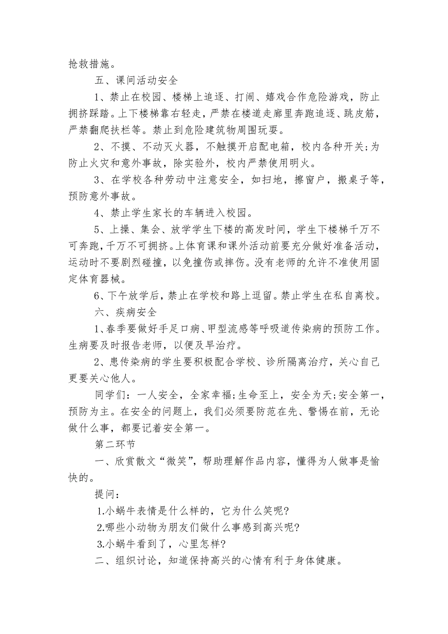 开学第一天安全教育主题班会教学设计格式2022_第3页