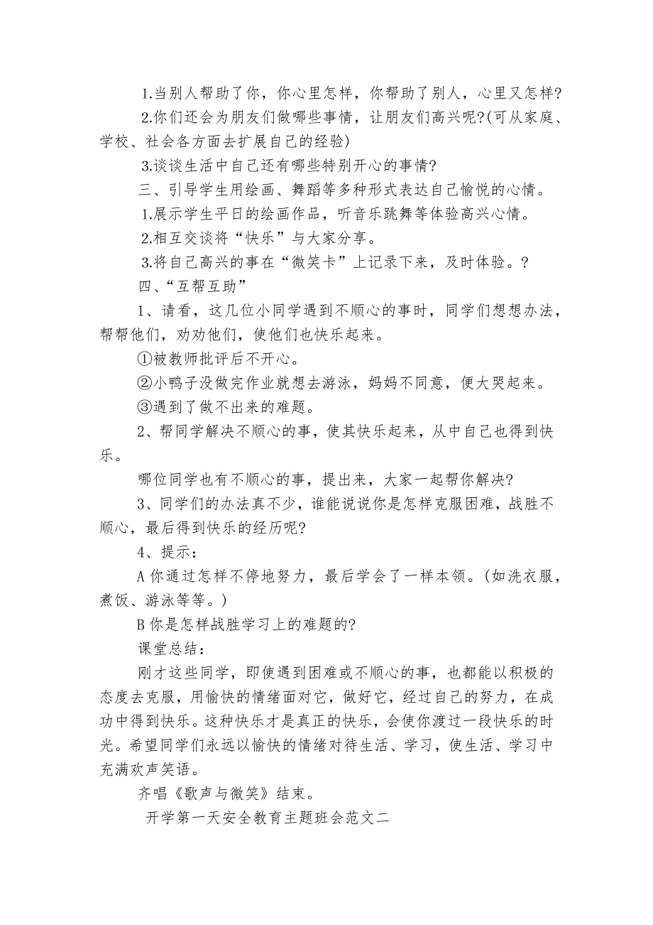 开学第一天安全教育主题班会教学设计格式2022_第4页