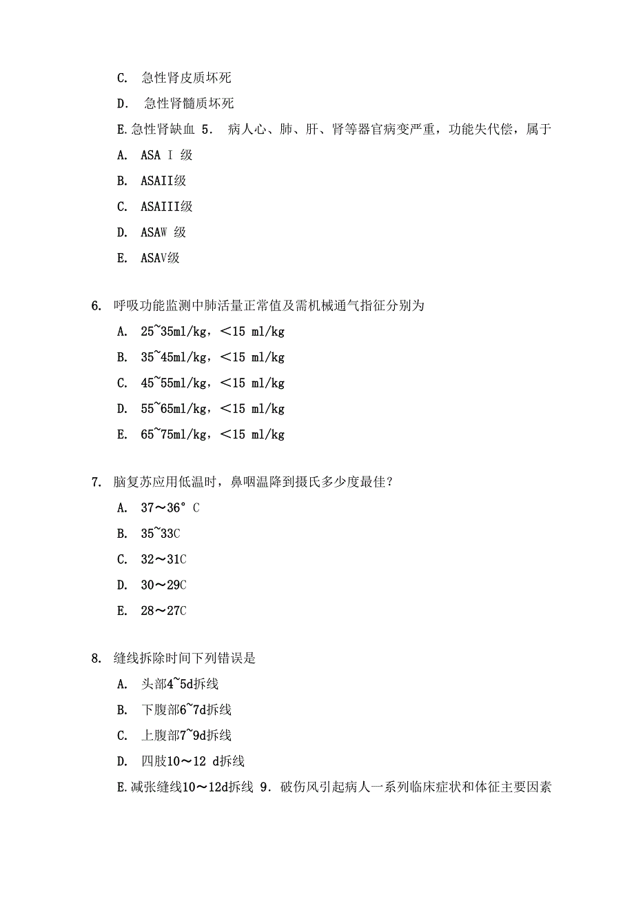 临床医学外科学试卷及答案_第2页