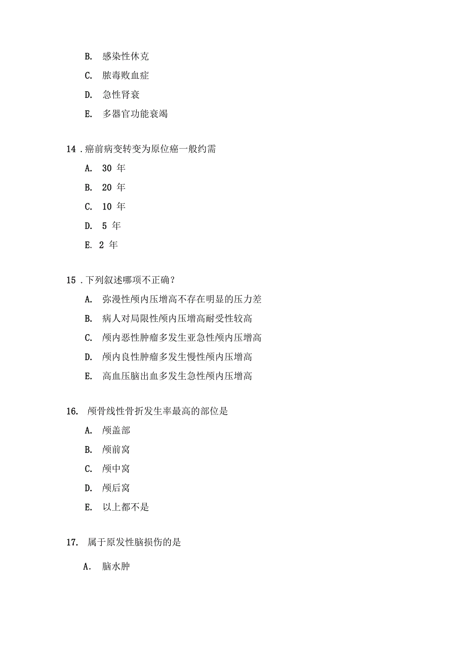 临床医学外科学试卷及答案_第4页