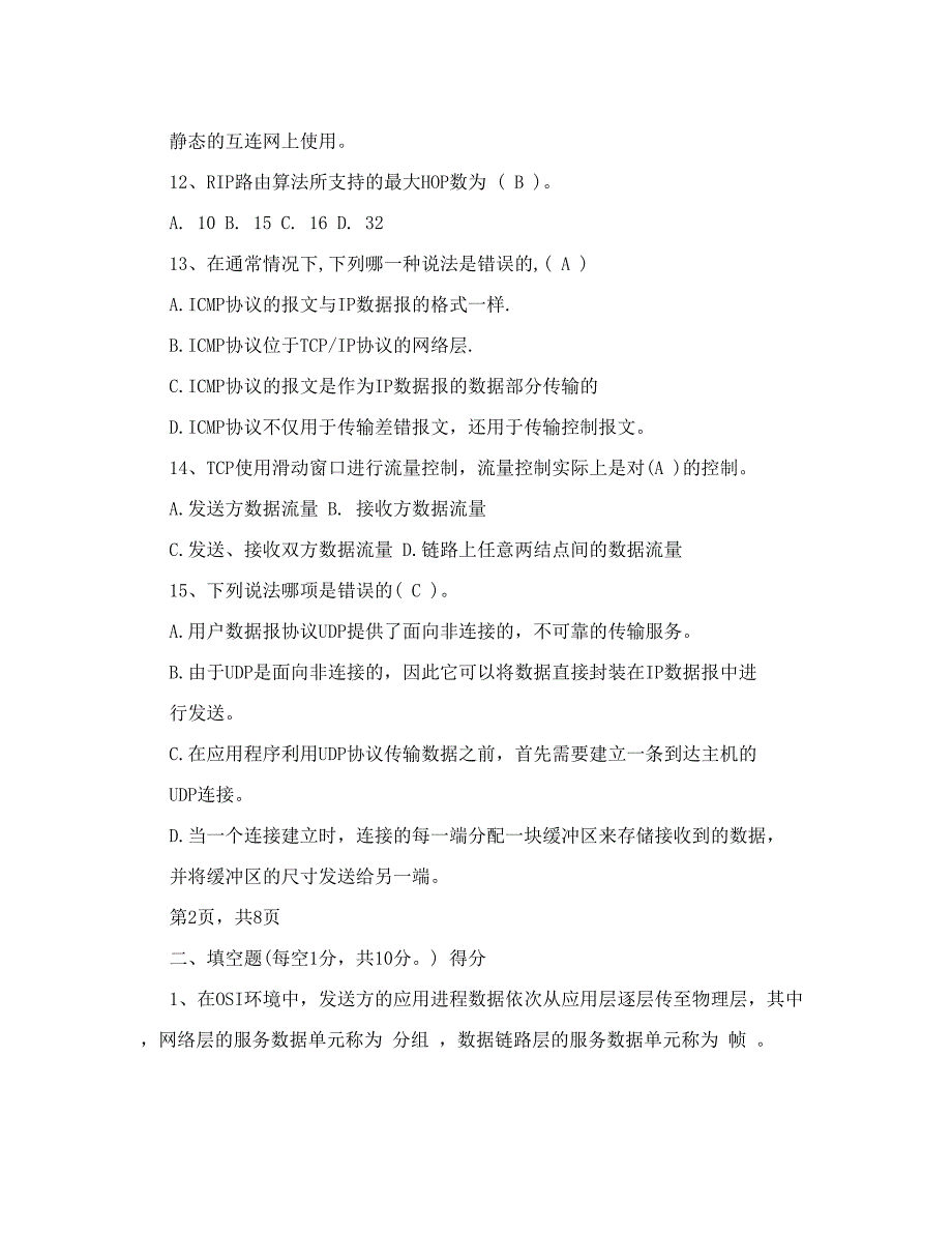 计算机网络基础期末试卷一答案_第3页