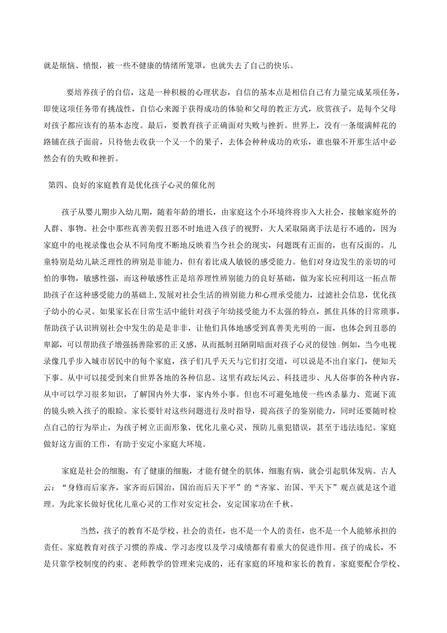 浅谈家庭教育对孩子成长的重要性_第3页