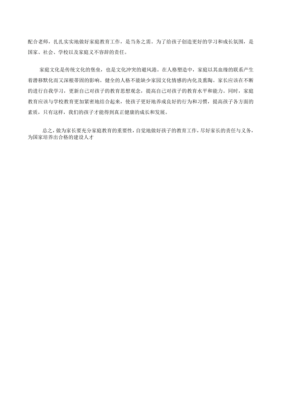 浅谈家庭教育对孩子成长的重要性_第4页