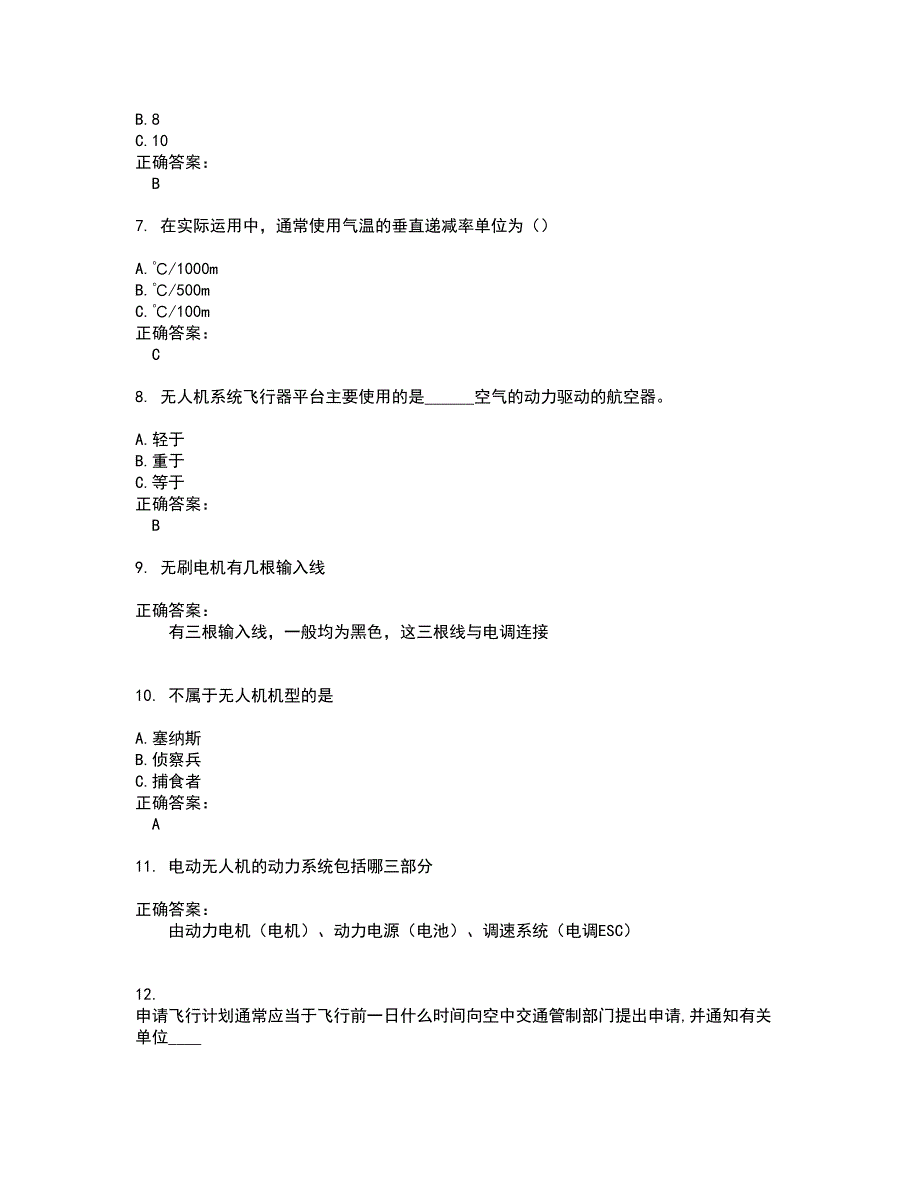 2022无人机资格证试题(难点和易错点剖析）含答案59_第2页