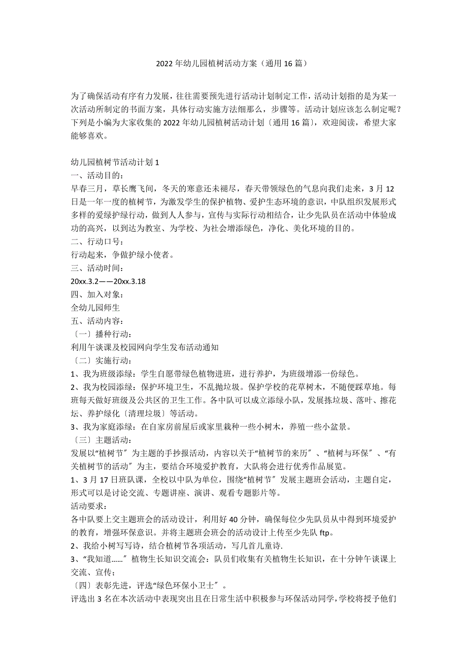 2022年幼儿园植树活动方案（通用16篇）_第1页