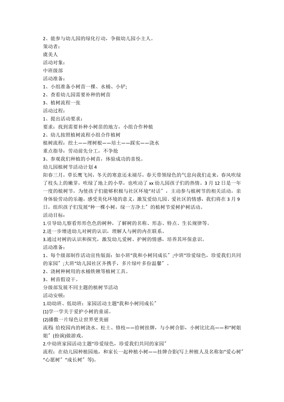 2022年幼儿园植树活动方案（通用16篇）_第3页