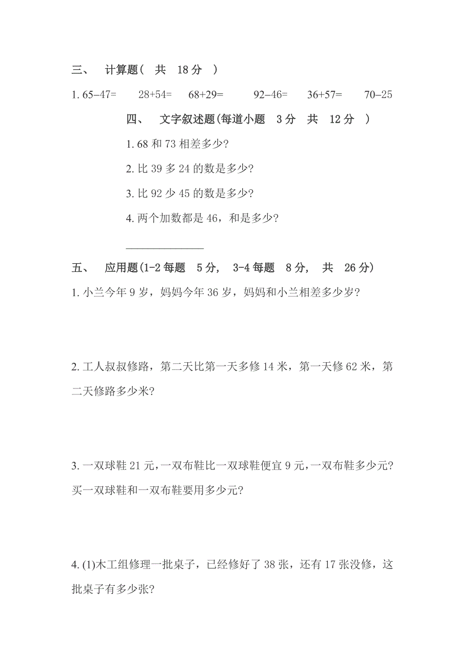 一年级下册数学期末试卷_第2页