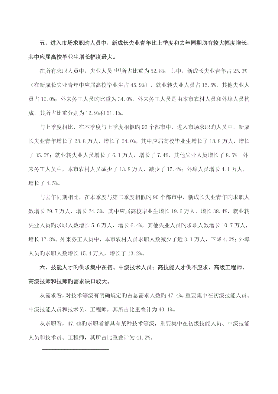 就业形势分析资料共就业服务机构市场供求状况分析_第4页