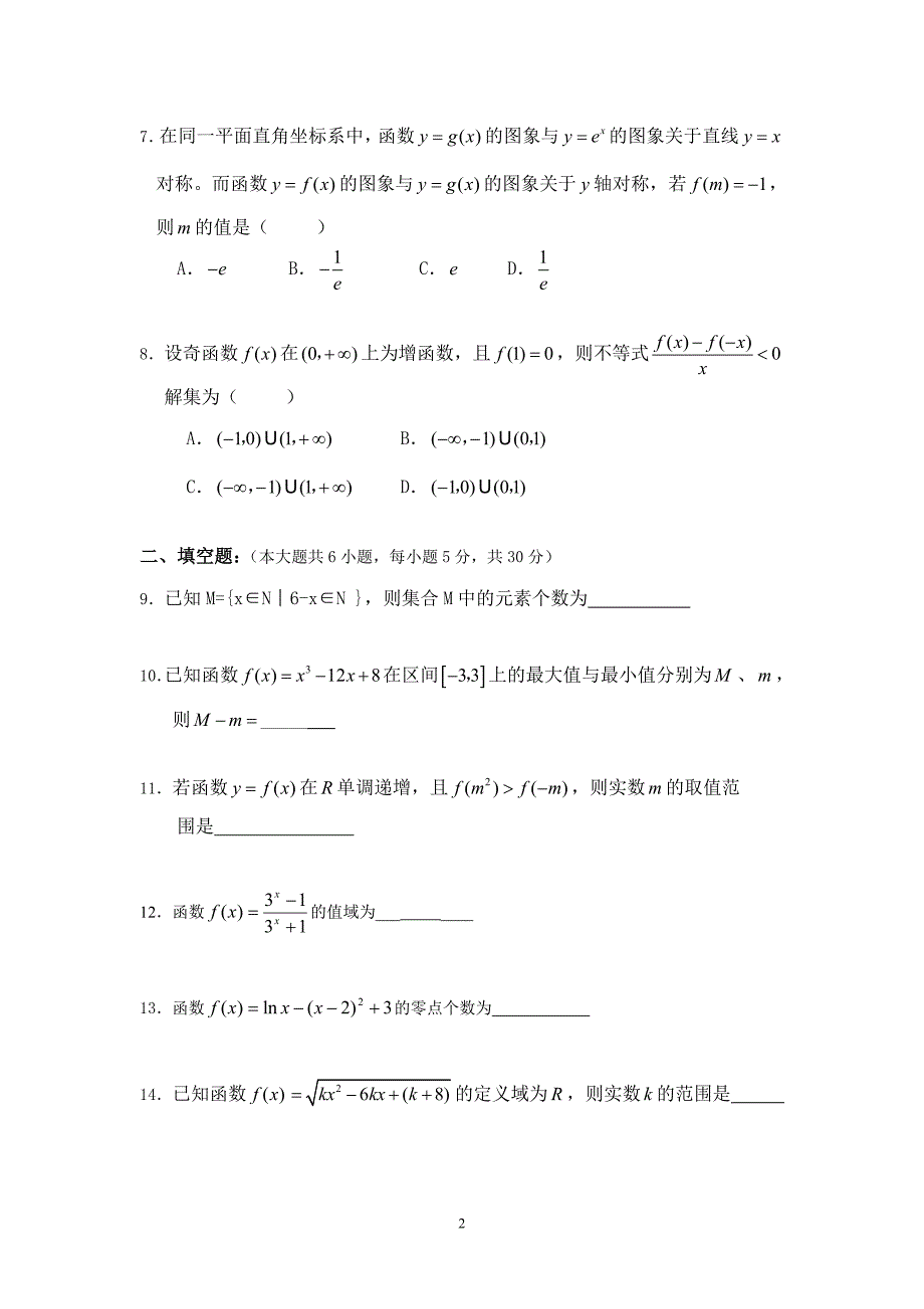 高二理科限时训练（二）_第2页