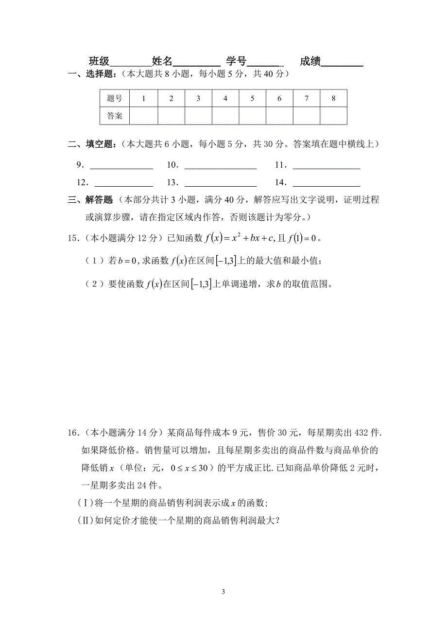 高二理科限时训练（二）_第3页