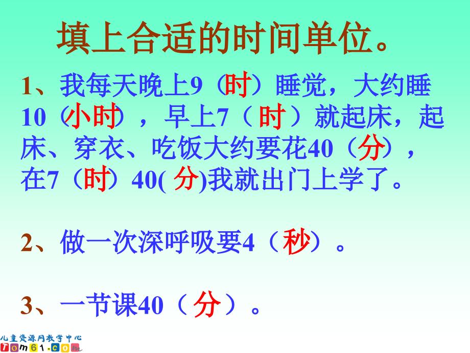 255人教新课标三年级数学课件时间的计算练习_第2页