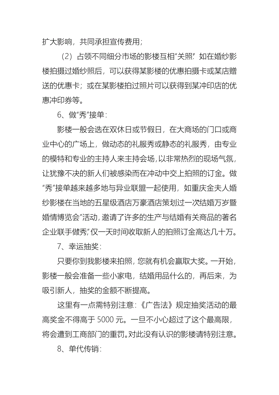 营销方案营销方案七篇_第3页