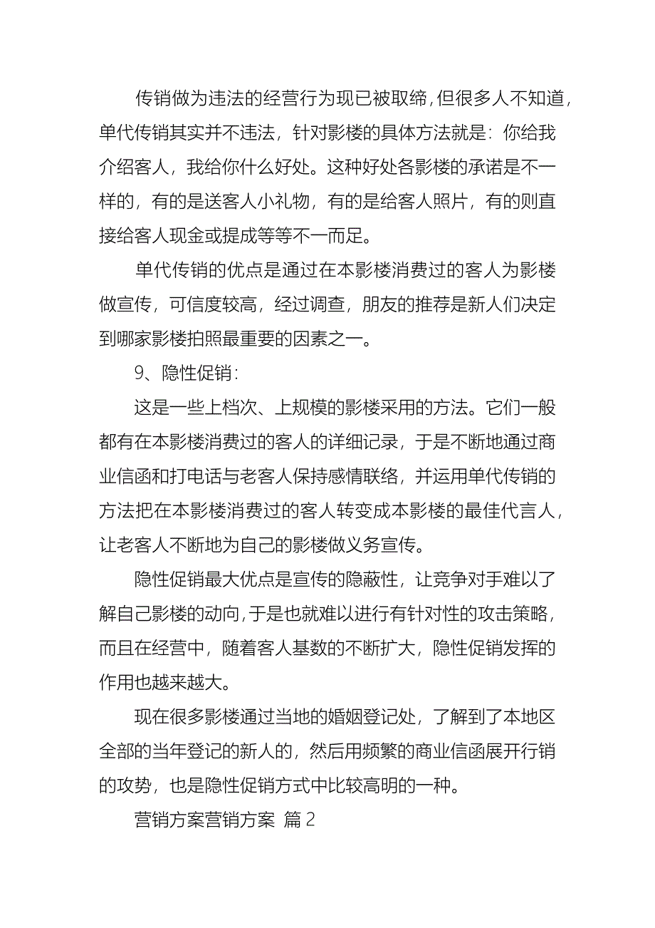 营销方案营销方案七篇_第4页