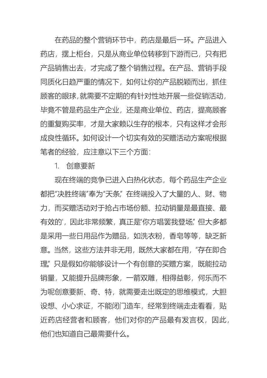 营销方案营销方案七篇_第5页