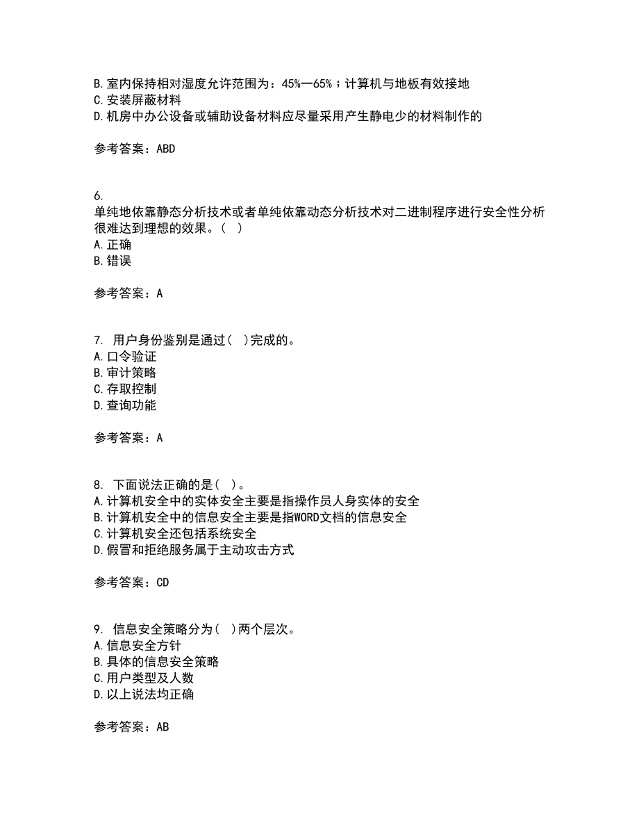 电子科技大学21春《信息安全概论》在线作业二满分答案13_第2页