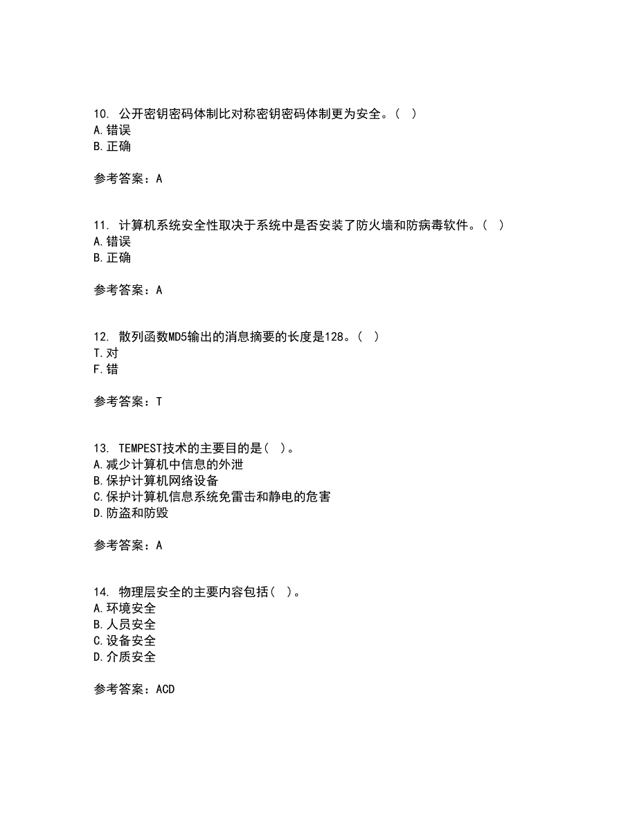 电子科技大学21春《信息安全概论》在线作业二满分答案13_第3页