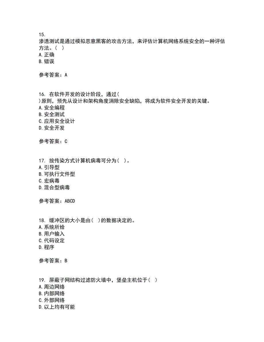 电子科技大学21春《信息安全概论》在线作业二满分答案13_第4页