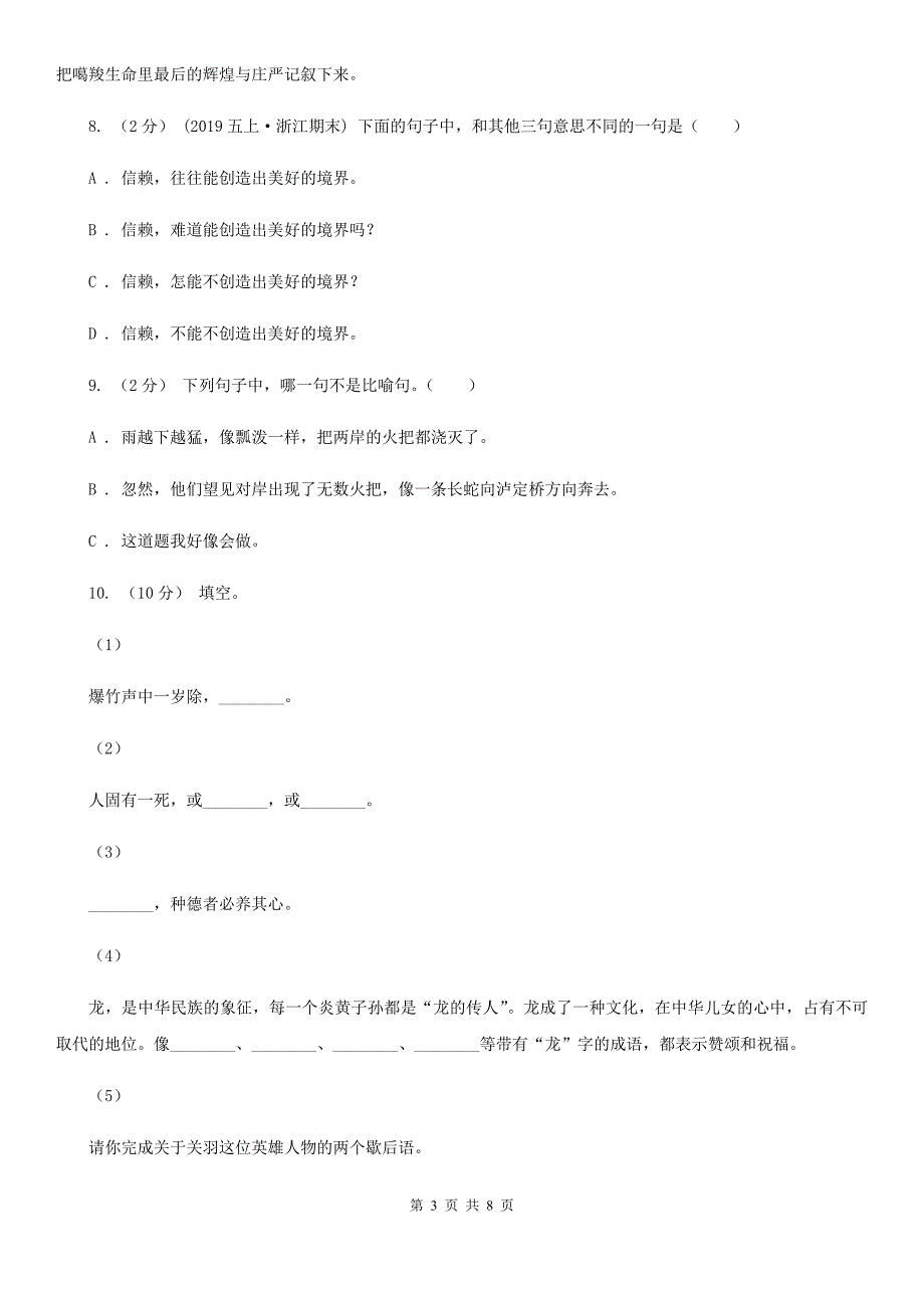 果洛藏族自治州六年级上学期语文期末测试卷_第3页