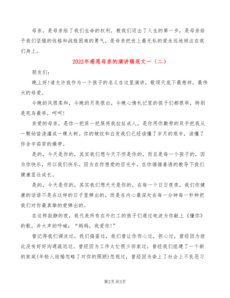 2022年感恩母亲的演讲稿范文一_第2页