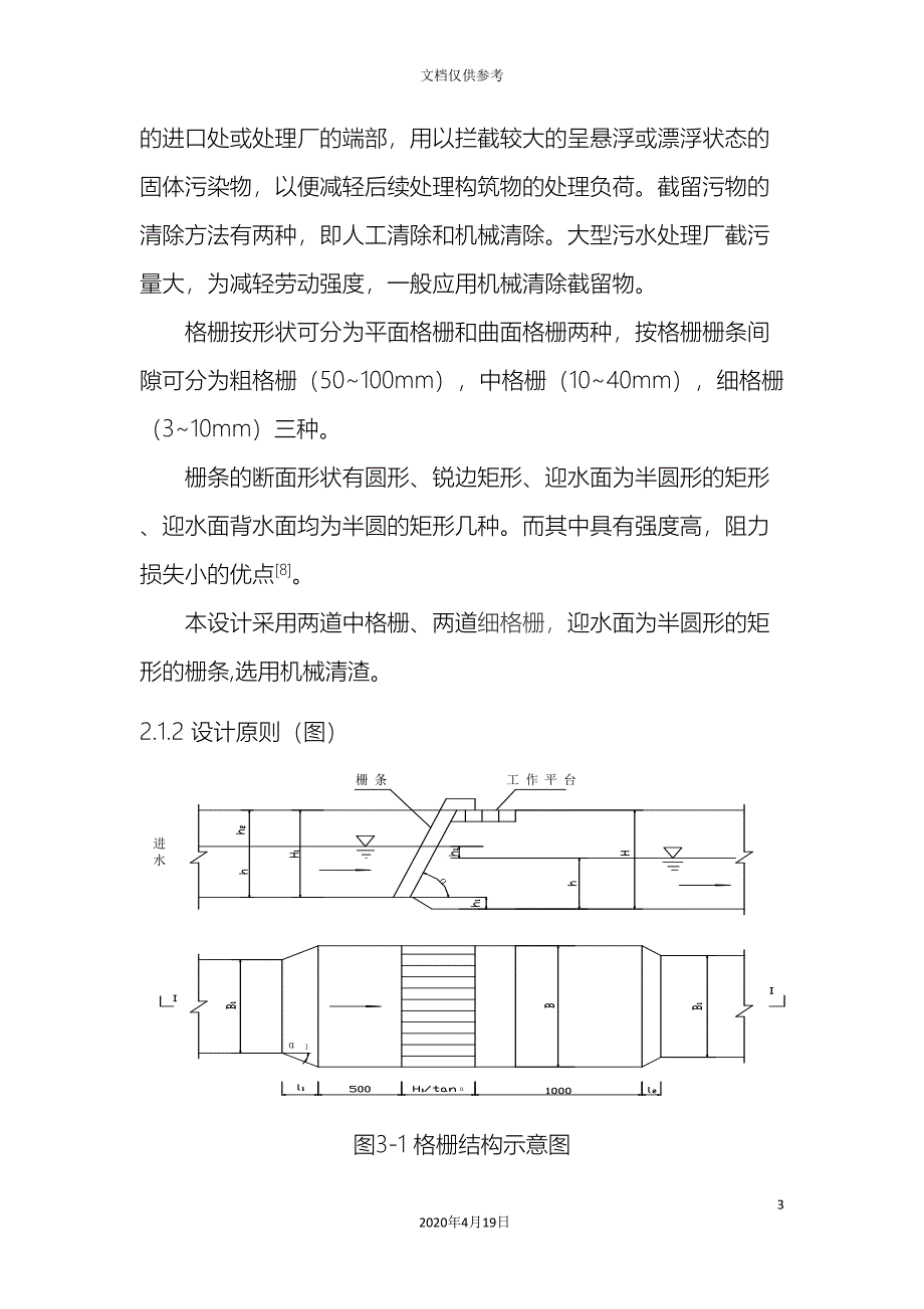 氧化沟工艺设计计算模板.doc_第4页