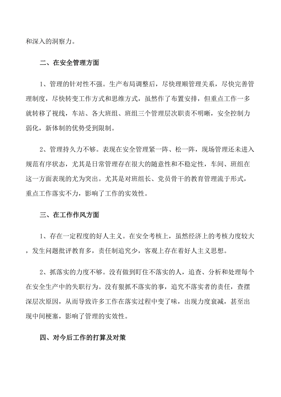 安全大检查反思材料_第4页