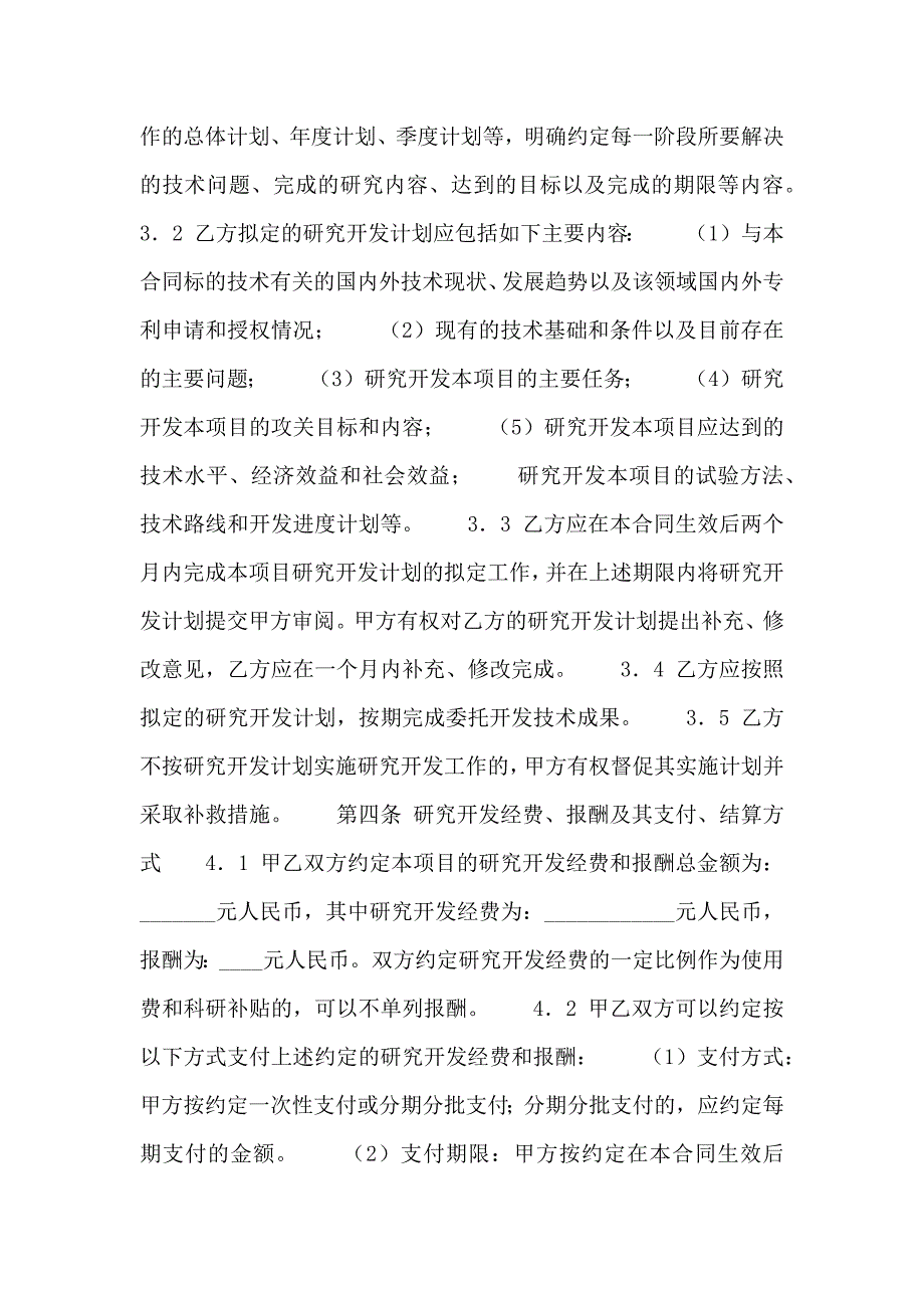 委托开发合同通用版_第3页