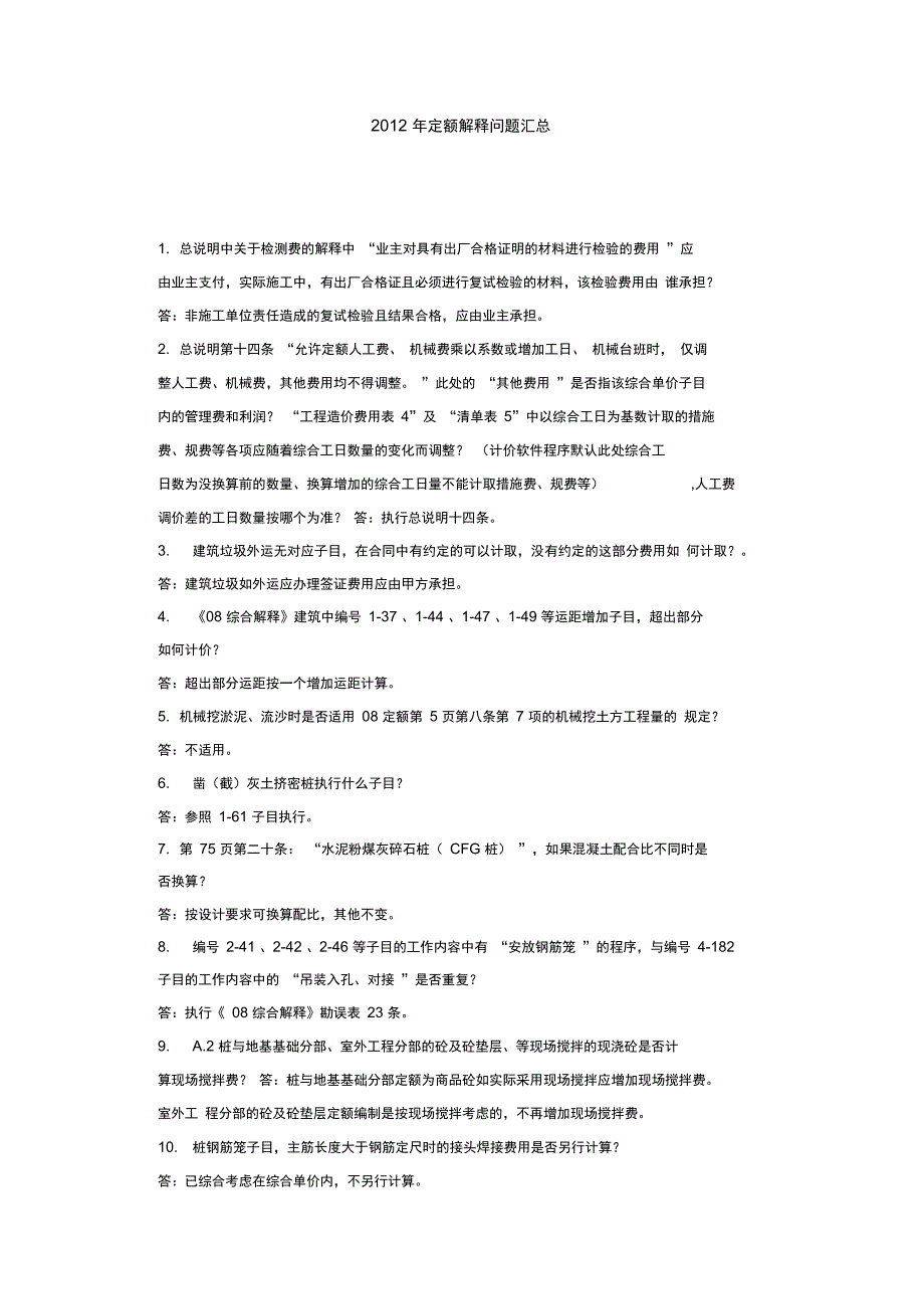 河南定额问题汇总_第1页