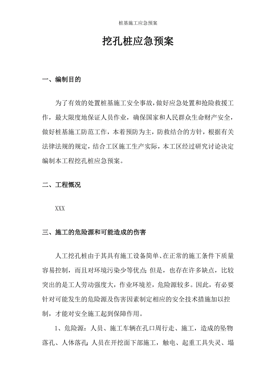 桩基施工应急预案_第2页