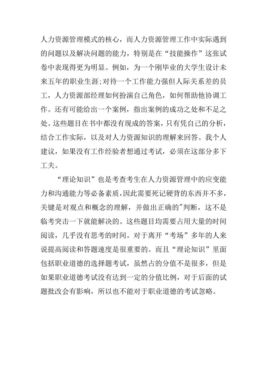 2023年湖北人力资源考试注意事项,荟萃2篇_第4页