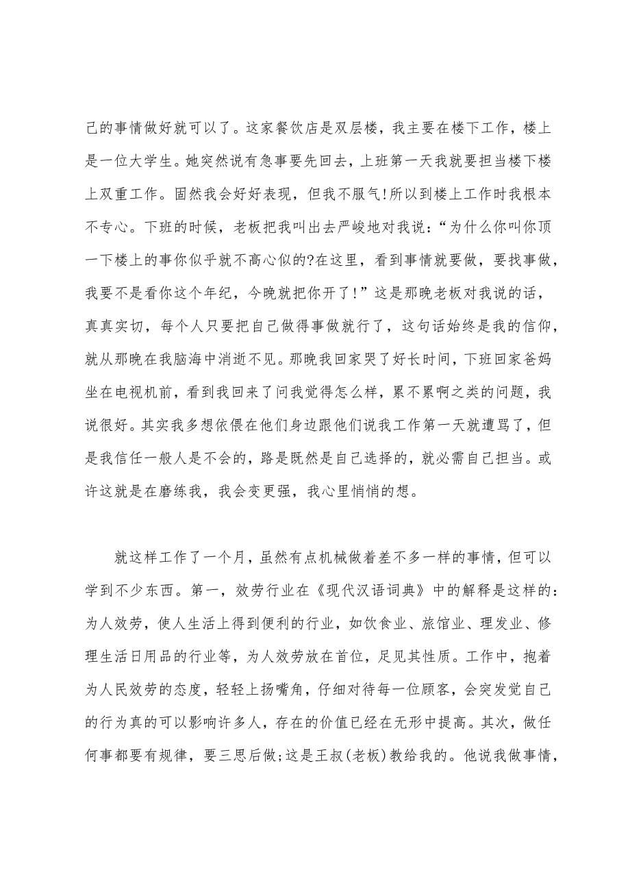 2022年服装设计寒假社会实践报告范文.docx_第5页