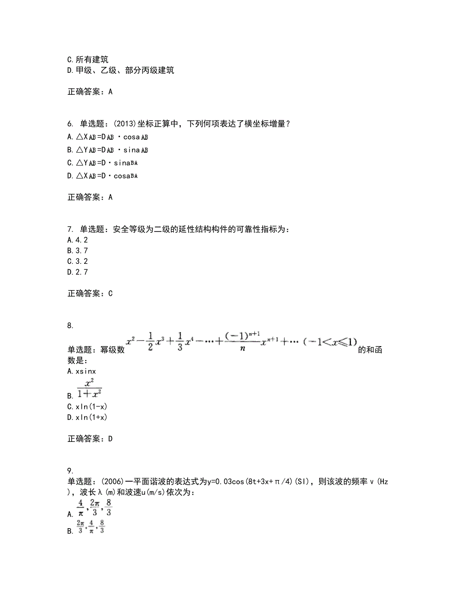 岩土工程师基础考前冲刺密押卷含答案37_第2页