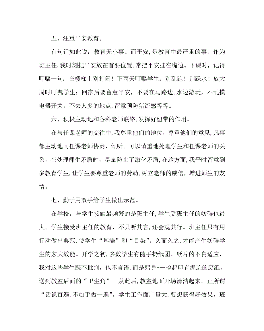 班主任工作范文小学三年级班主任工作经验交流材料_第4页